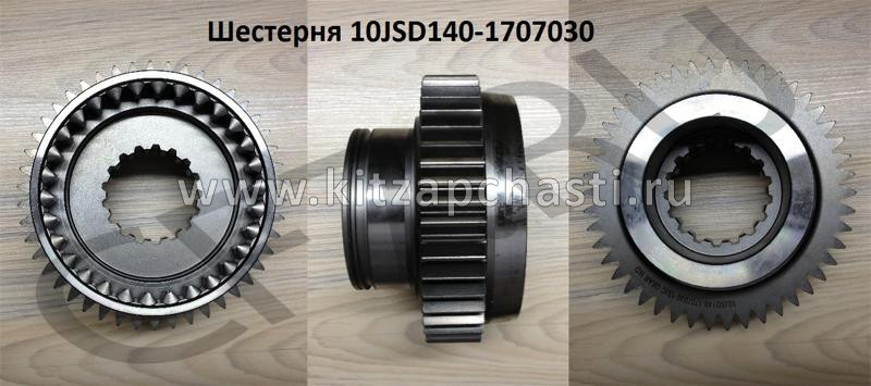 Шестерня ведущая демультипликатора КПП 10JSD H 85 Z 17 Z 46 Shacman F2000 10JSD140-1707030