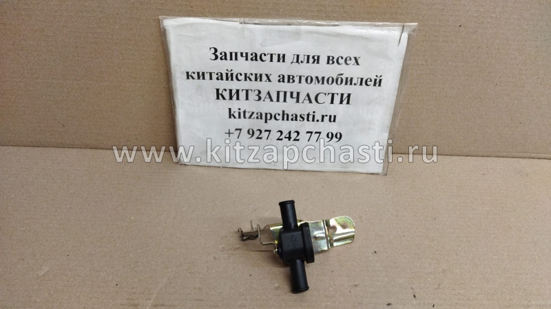 Кран отопителя механический Great Wall Safe 8111400-D01